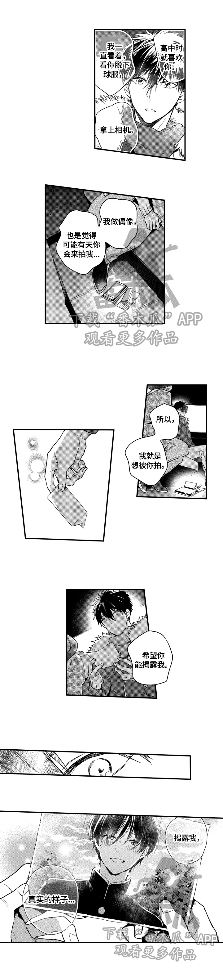 我有很多秘密漫画,第29章：觉悟1图