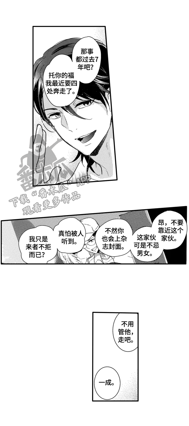 我有很多秘密漫画,第13章：跟踪3图