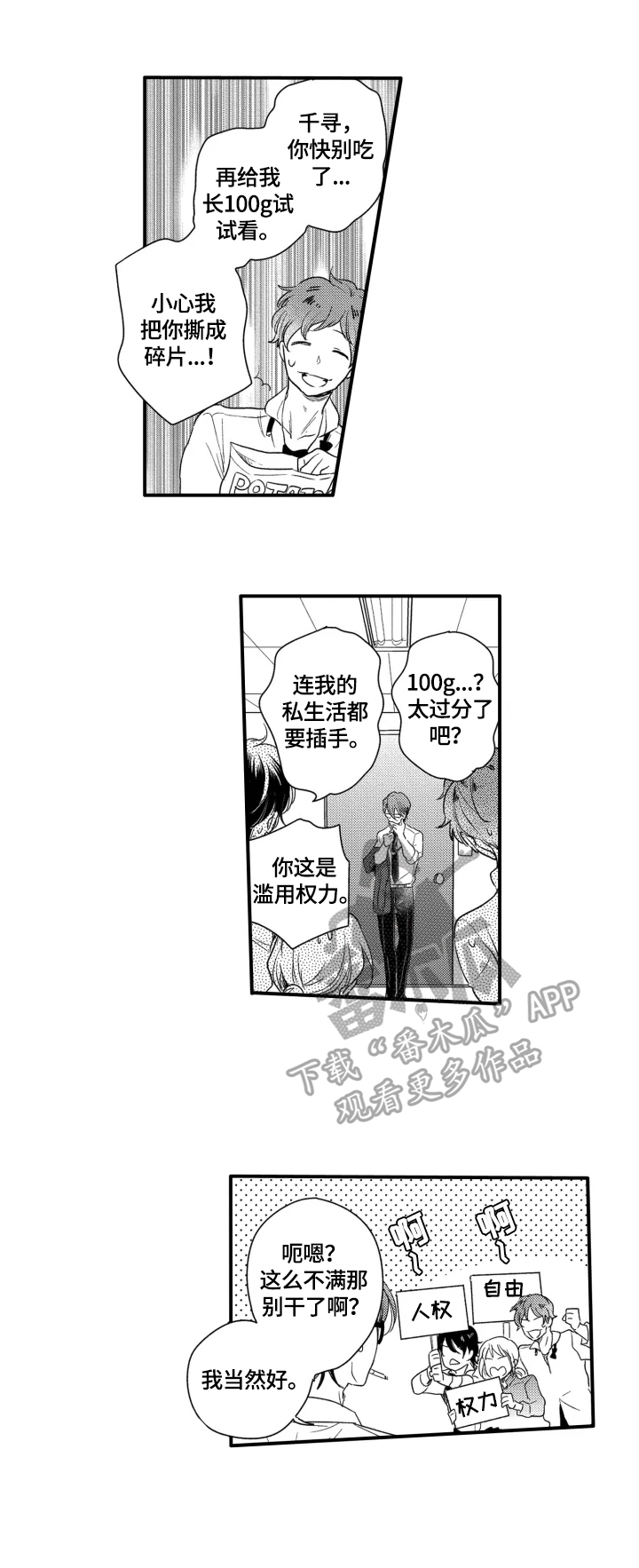 我有很多秘密漫画,第7章：新工作4图