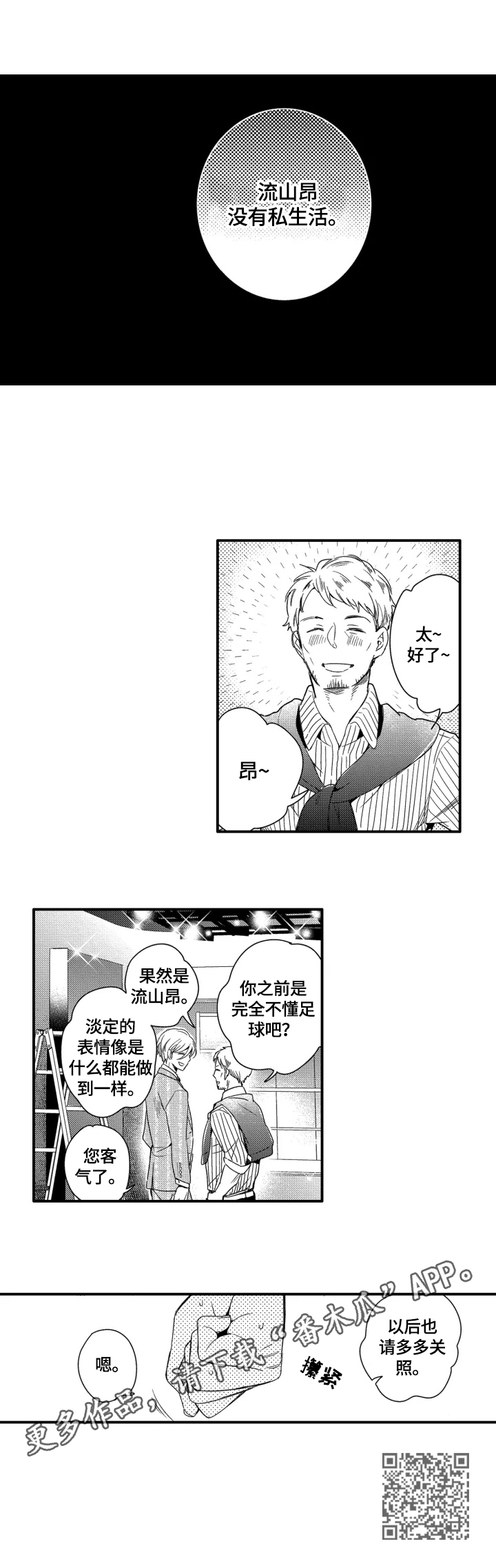 我有很多秘密漫画,第15章：答应1图