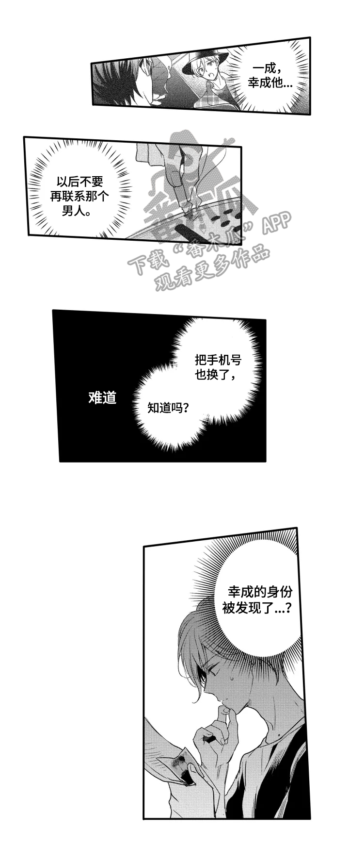 我有很多书英语怎么说漫画,第18章：真正的偶像1图