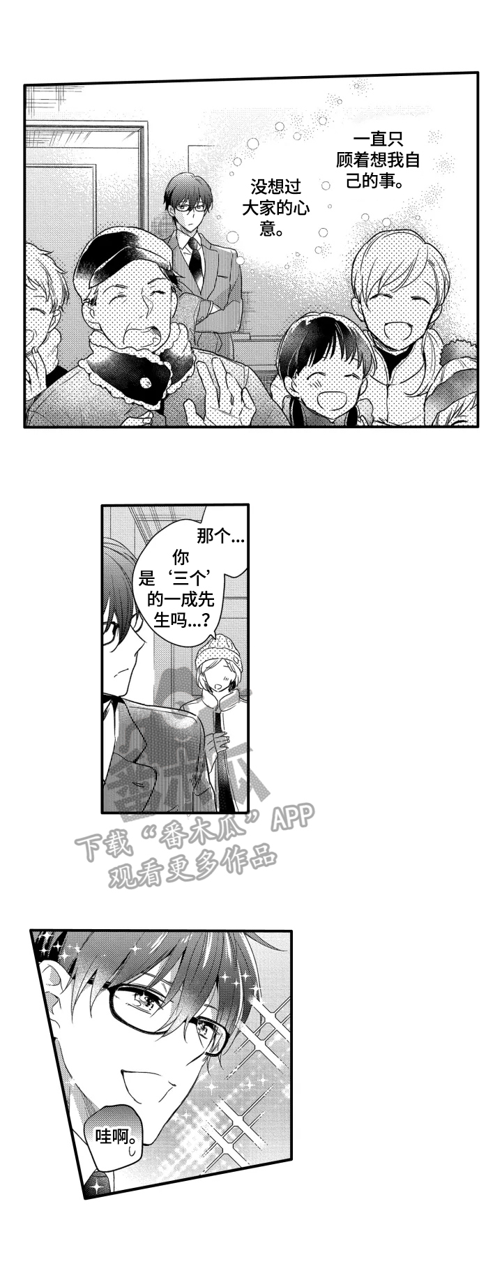 我有多少秘密漫画,第26章：不一样的一面4图