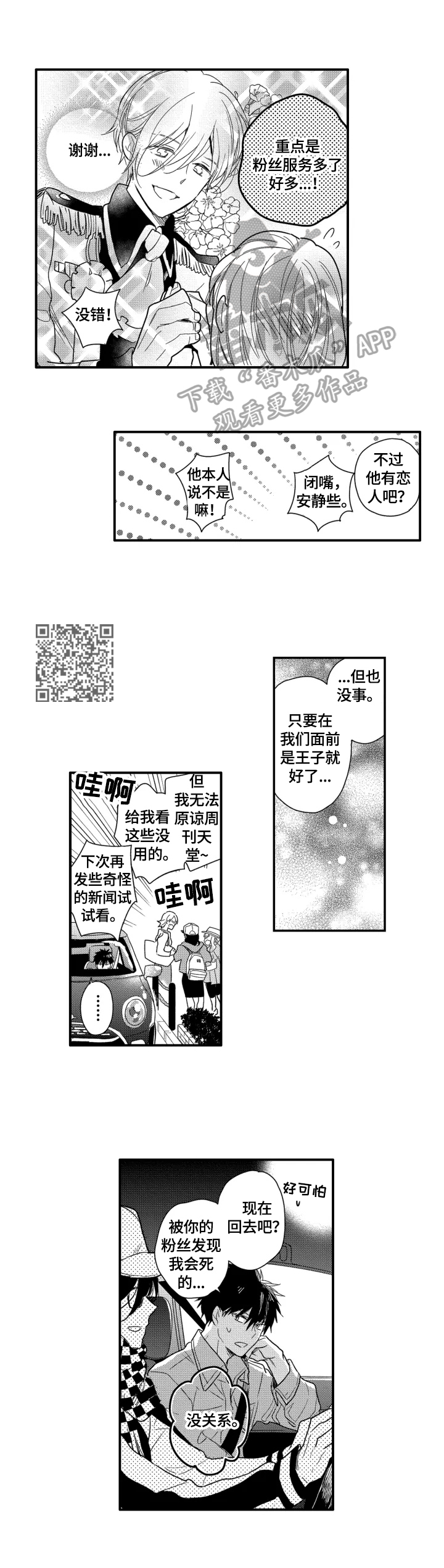 我有多少秘密漫画,第32章：留任工作4图
