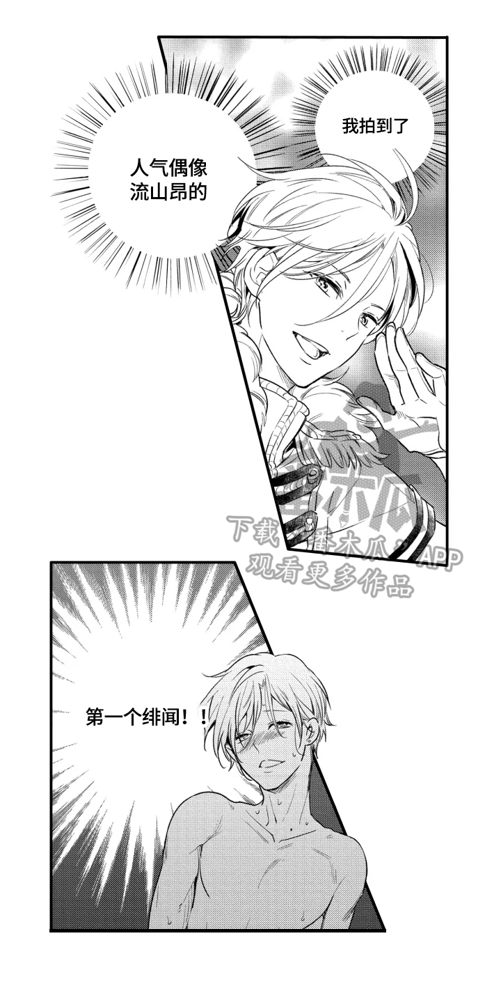 我有很多钱英语怎么说漫画,第6章：运气好1图