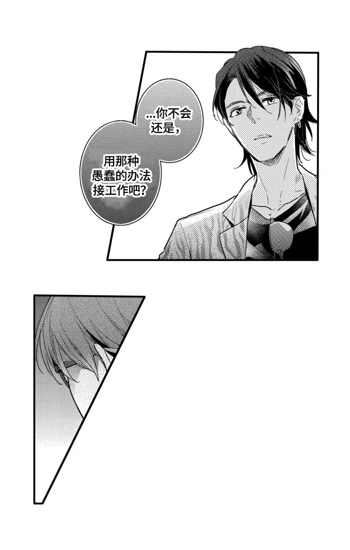 我有很多秘密漫画,第13章：跟踪4图