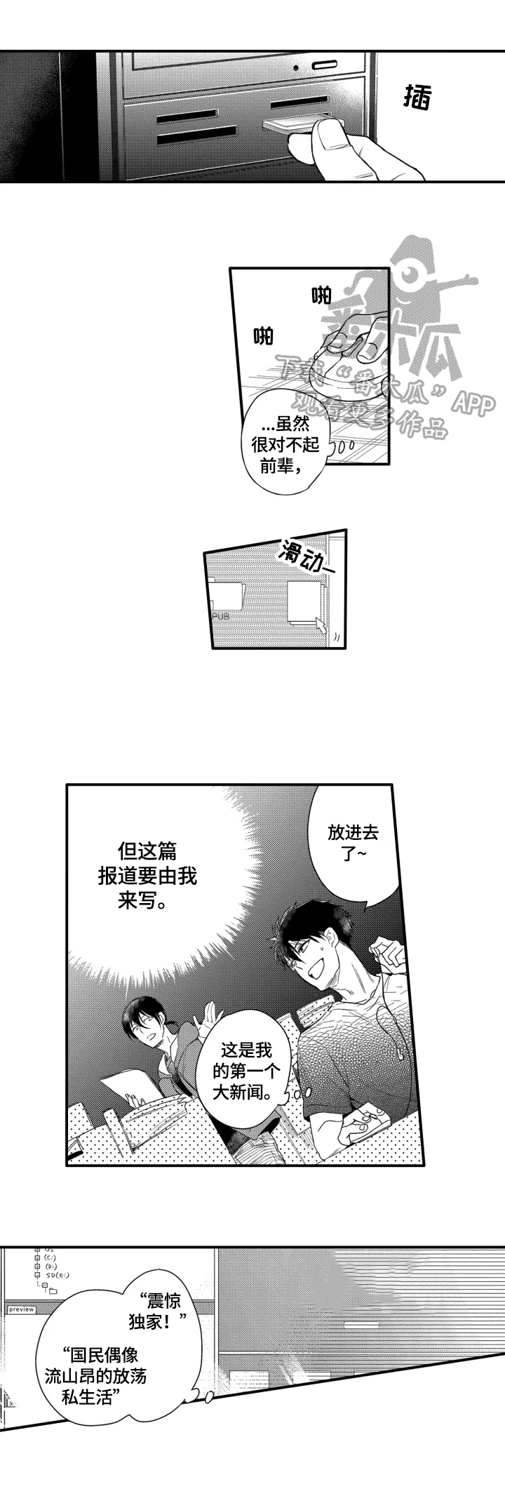 我有很多钱英语怎么说漫画,第6章：运气好3图