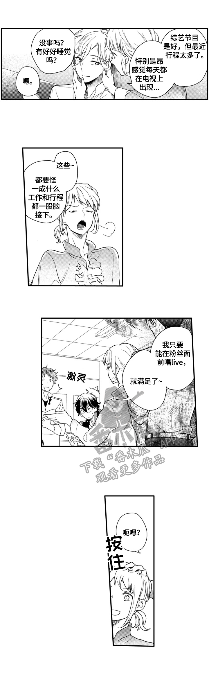 我有很多秘密漫画,第7章：新工作2图