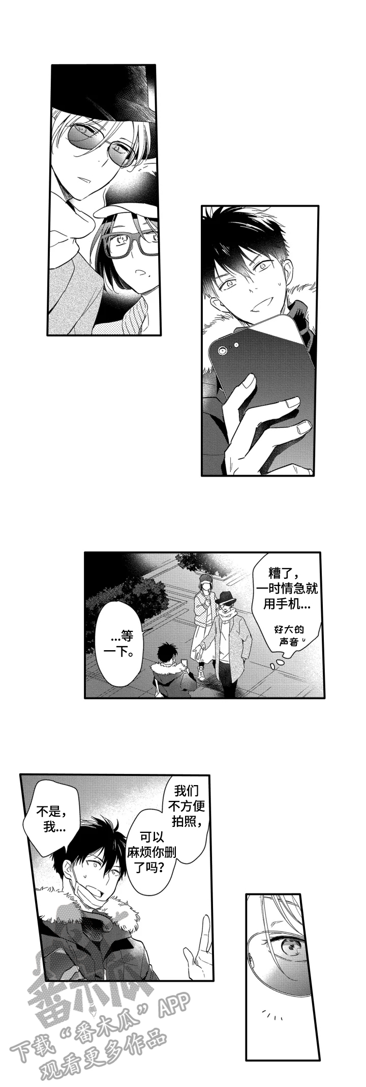 我有多少秘密漫画,第3章：去我家3图