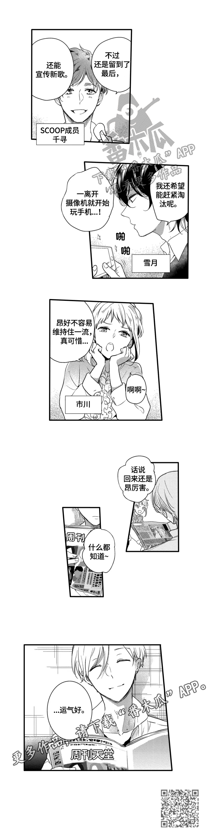 我有很多的缺点漫画,第6章：运气好4图