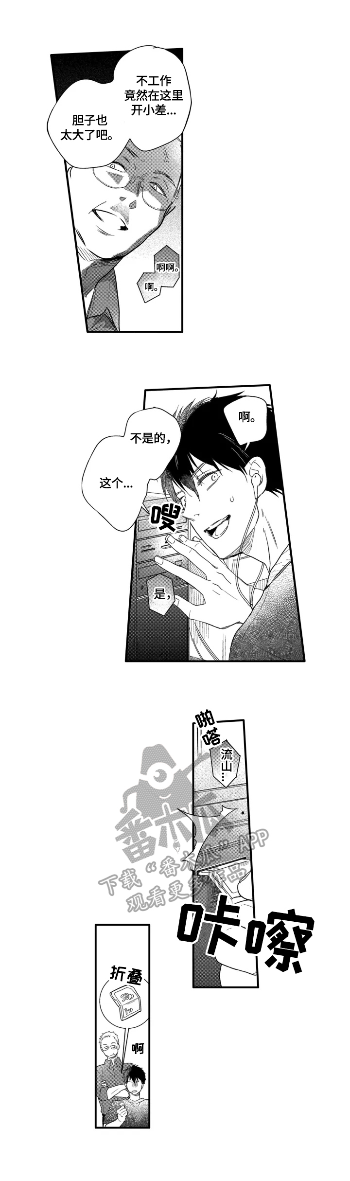 我有很多的缺点漫画,第6章：运气好1图