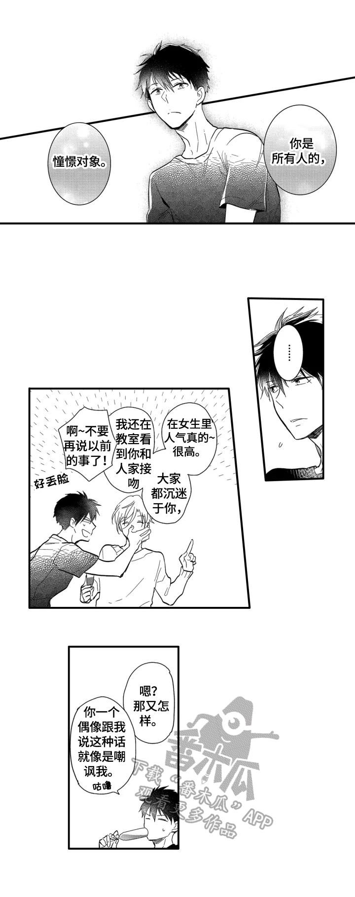我有很多秘密漫画,第4章：醉了2图