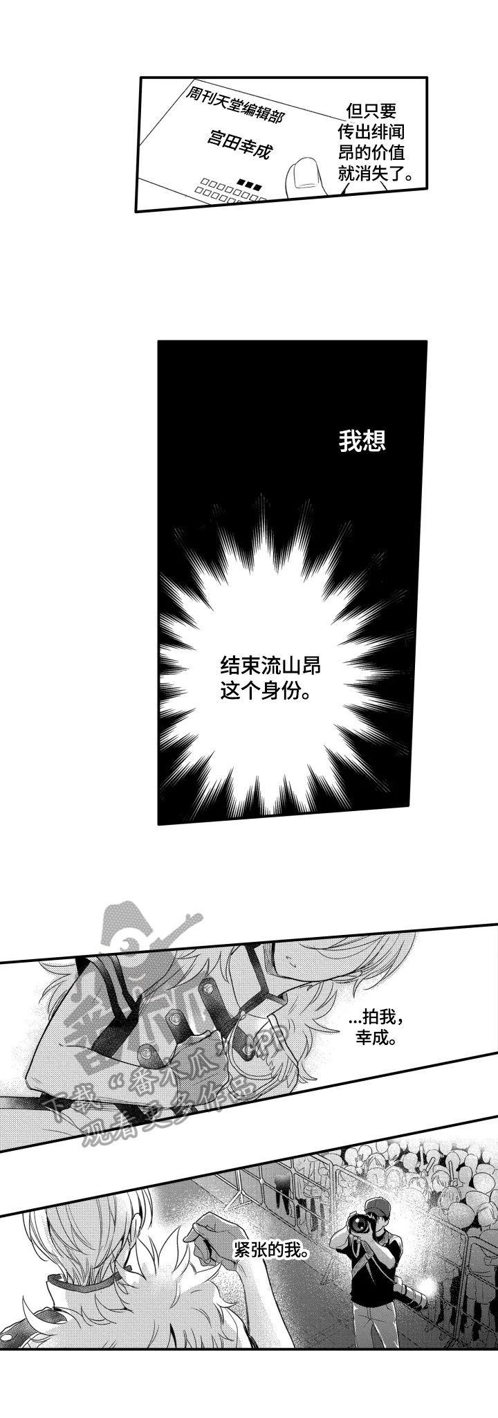 我有多少秘密漫画,第20章：揭穿一切2图