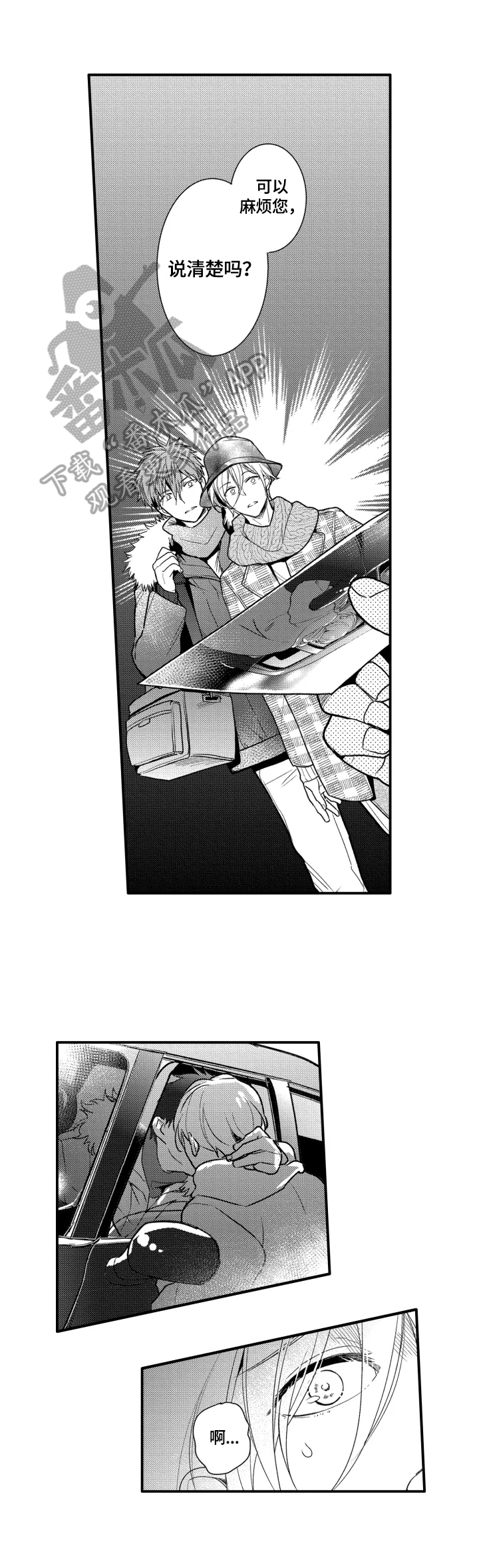 我有很多喜欢的水果特别是苹果漫画,第28章：表白1图