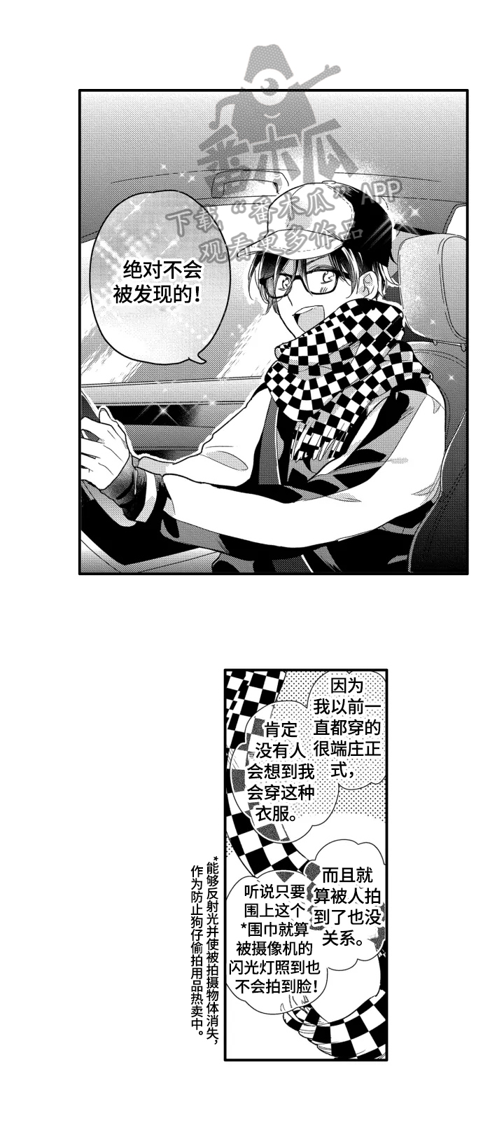 我有多少秘密漫画,第32章：留任工作5图