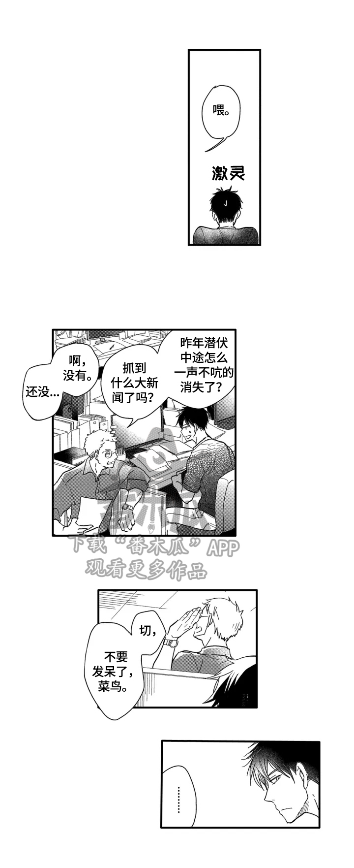 我有很多秘密是什么意思漫画,第5章：拍到了5图