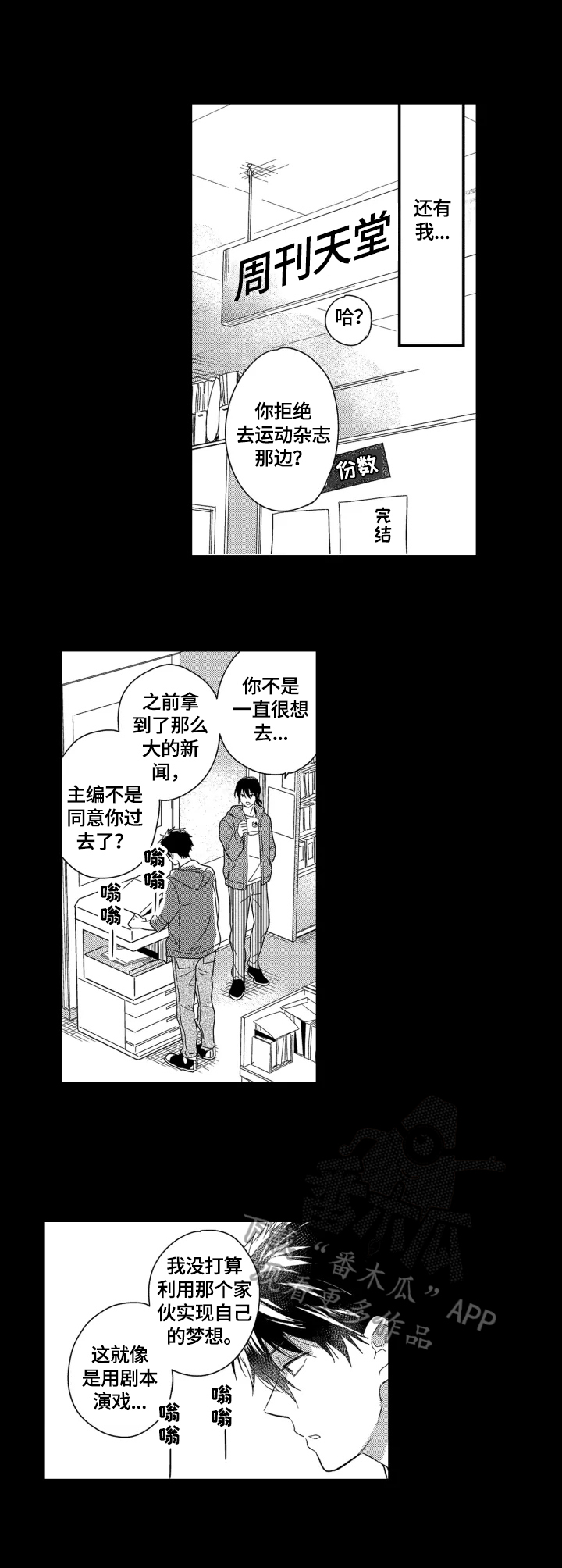 我有很多粉丝漫画,第32章：留任工作2图