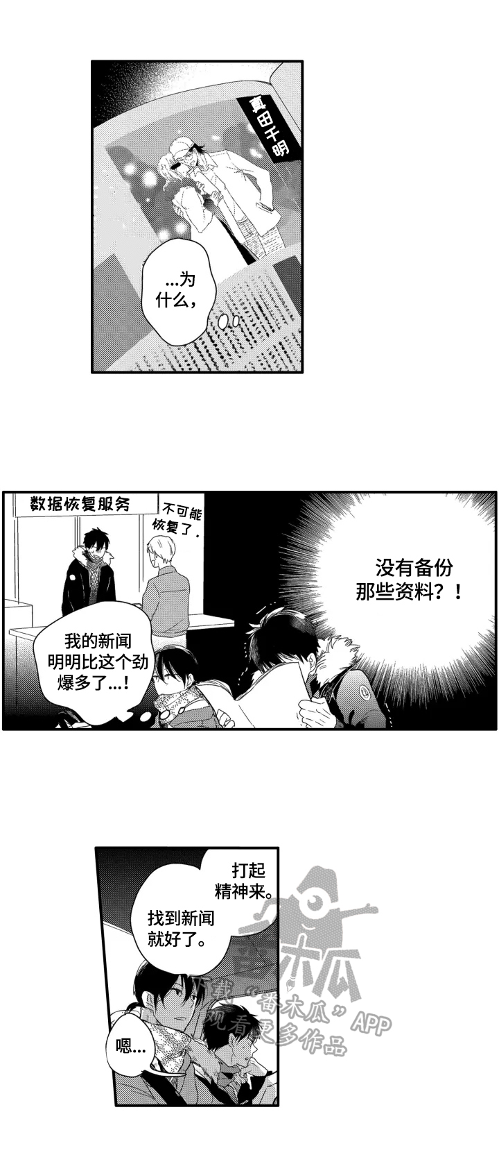 我有很多玩具写一段话漫画,第8章：不一样2图