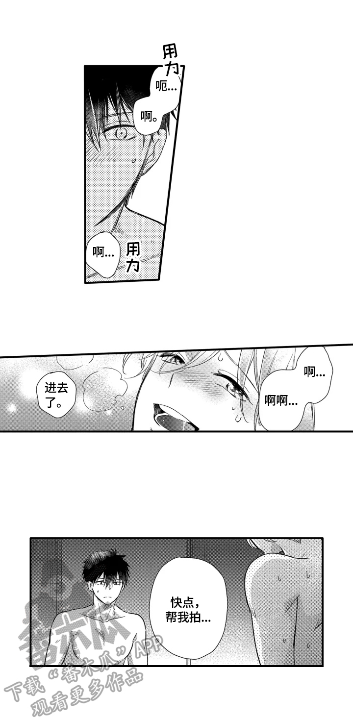 我有多少秘密漫画,第11章：帮我拍3图