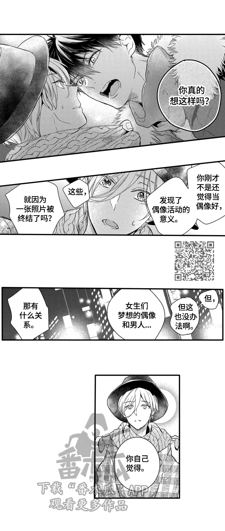 我有很多秘密漫画,第29章：觉悟4图