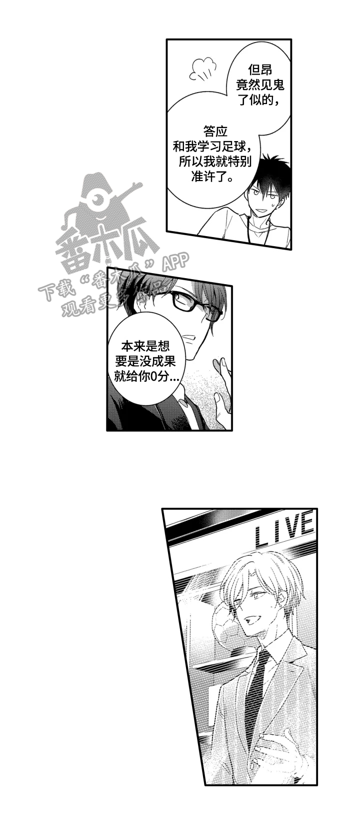 我有很多秘密漫画,第15章：答应3图