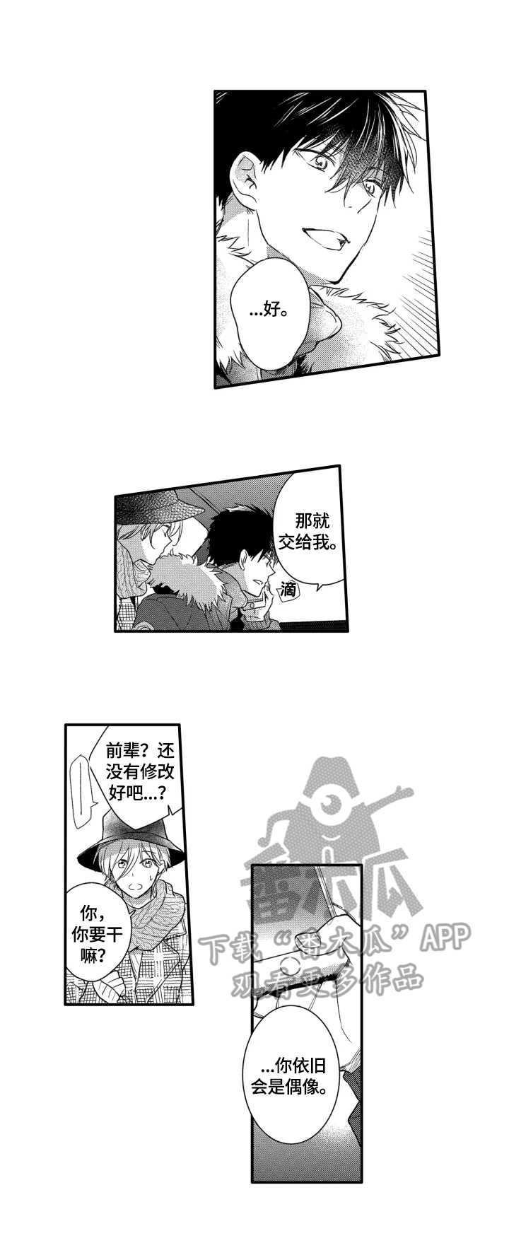 我有很多钱英语怎么说漫画,第29章：觉悟1图