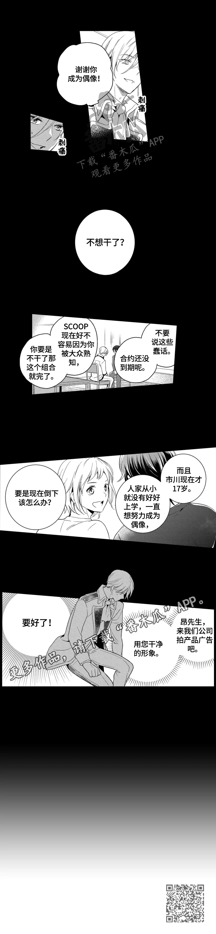 我有很多惊喜漫画,第19章：大家的偶像4图