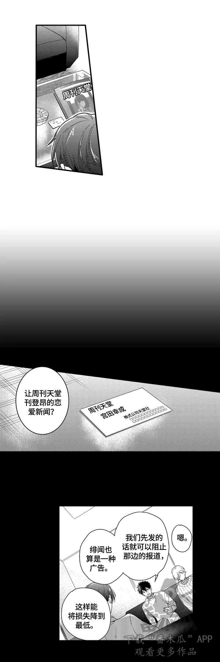 我有很多好朋友漫画,第30章：无情3图