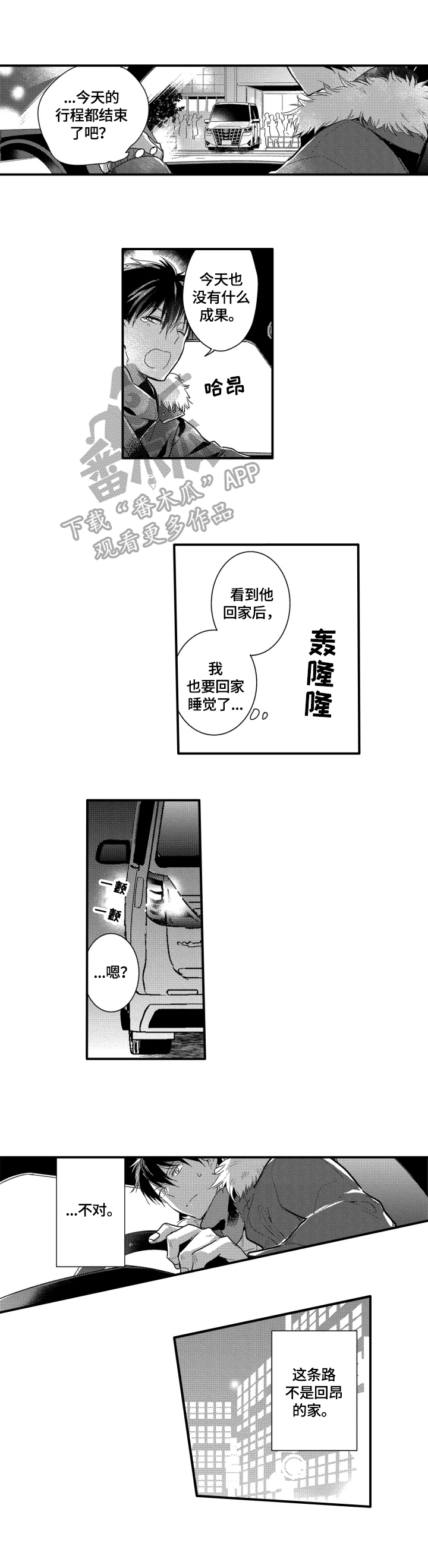 我有很多秘密漫画,第13章：跟踪1图