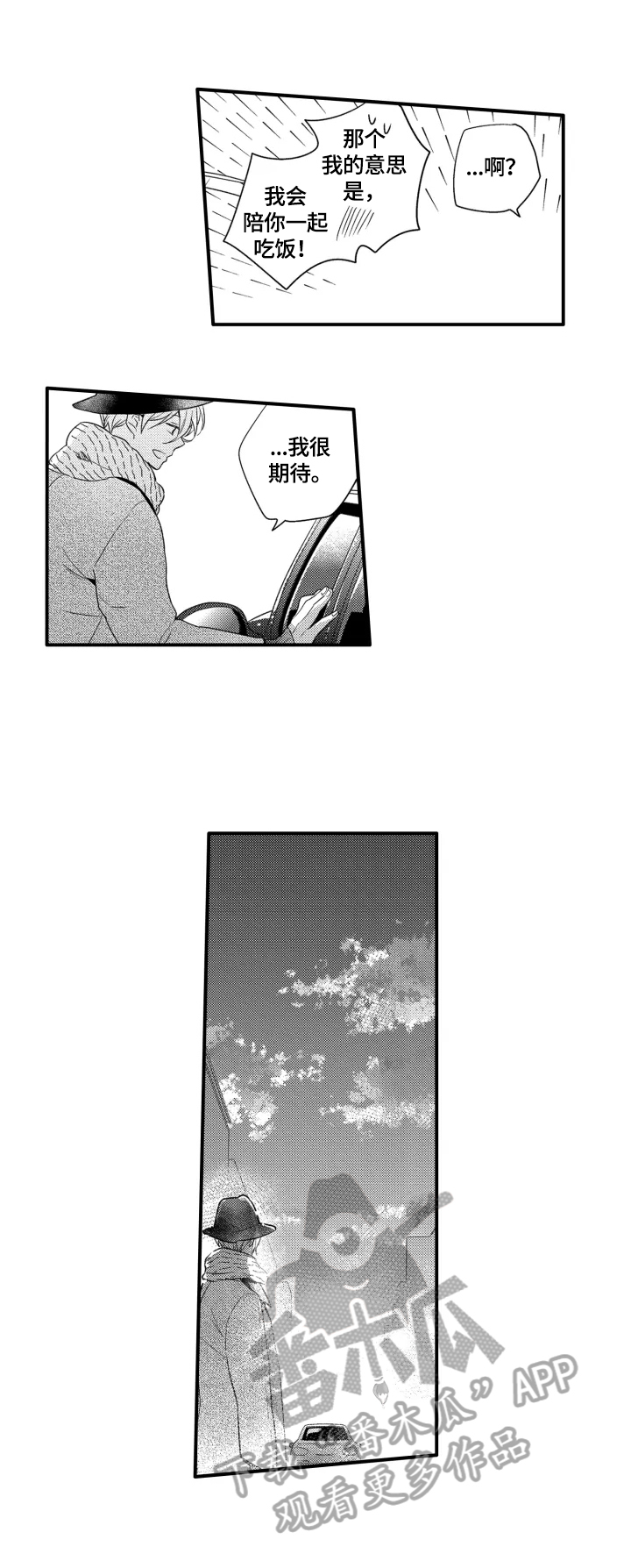 我有多少秘密漫画,第23章：离不开他1图