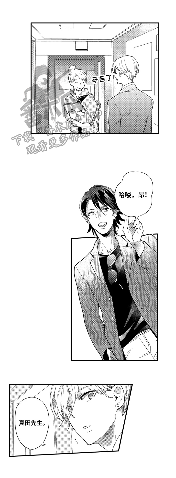 我有很多秘密漫画,第13章：跟踪1图