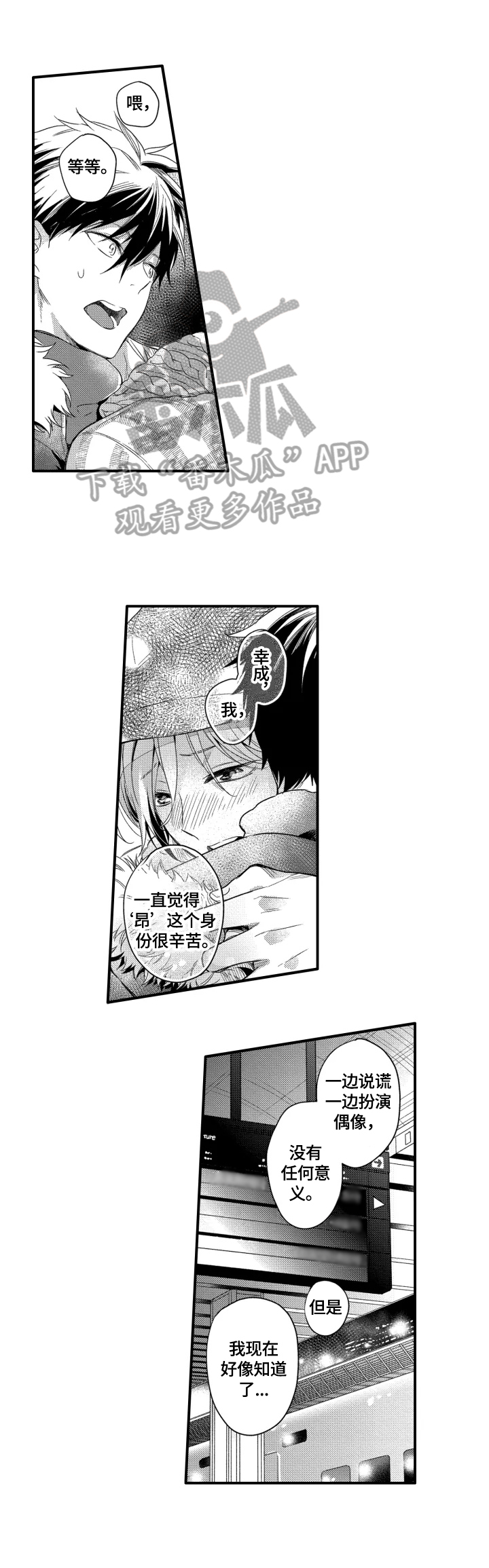 我有很多秘密漫画,第27章：被拍到5图