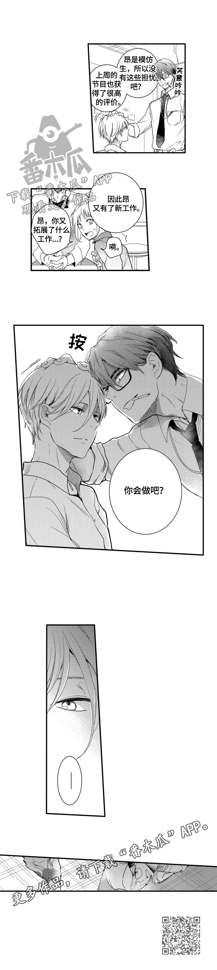 我有很多钱的英文漫画,第7章：新工作4图