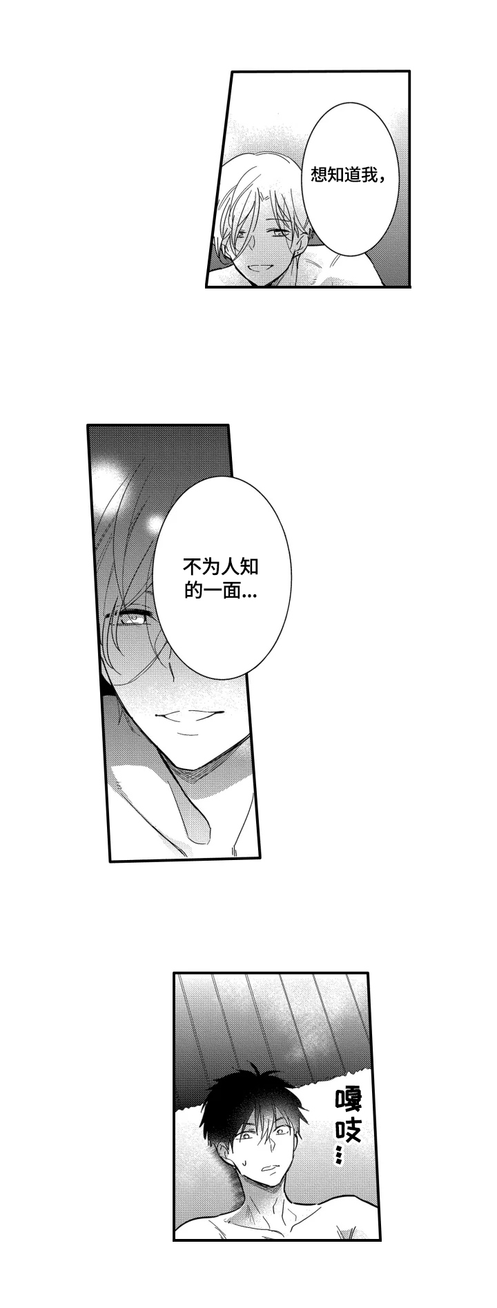 我有很多的秘密下一句漫画,第5章：拍到了5图