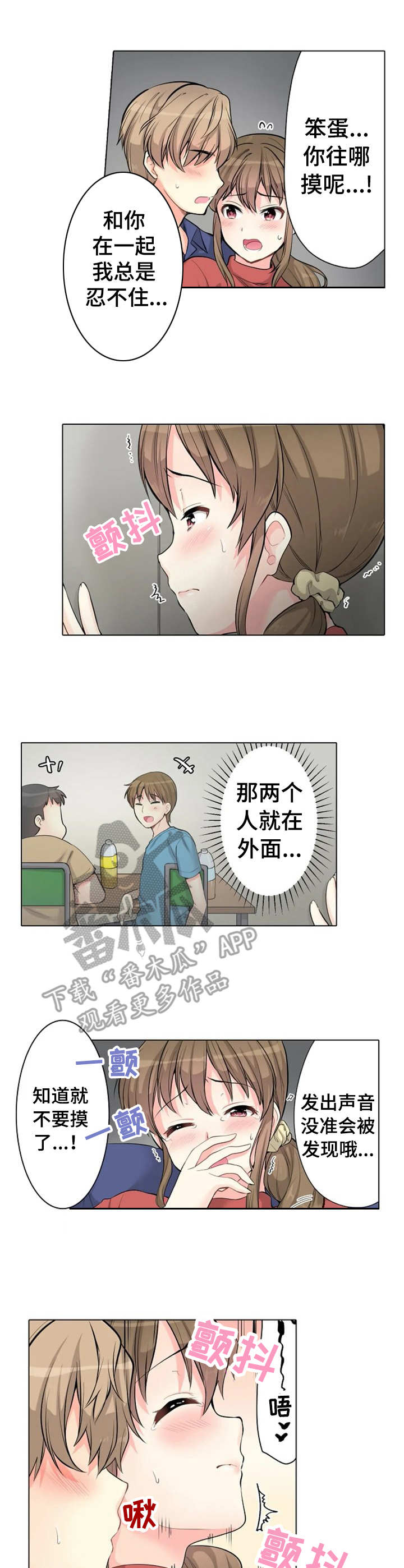 澡堂结缘漫画,第10章：声响1图