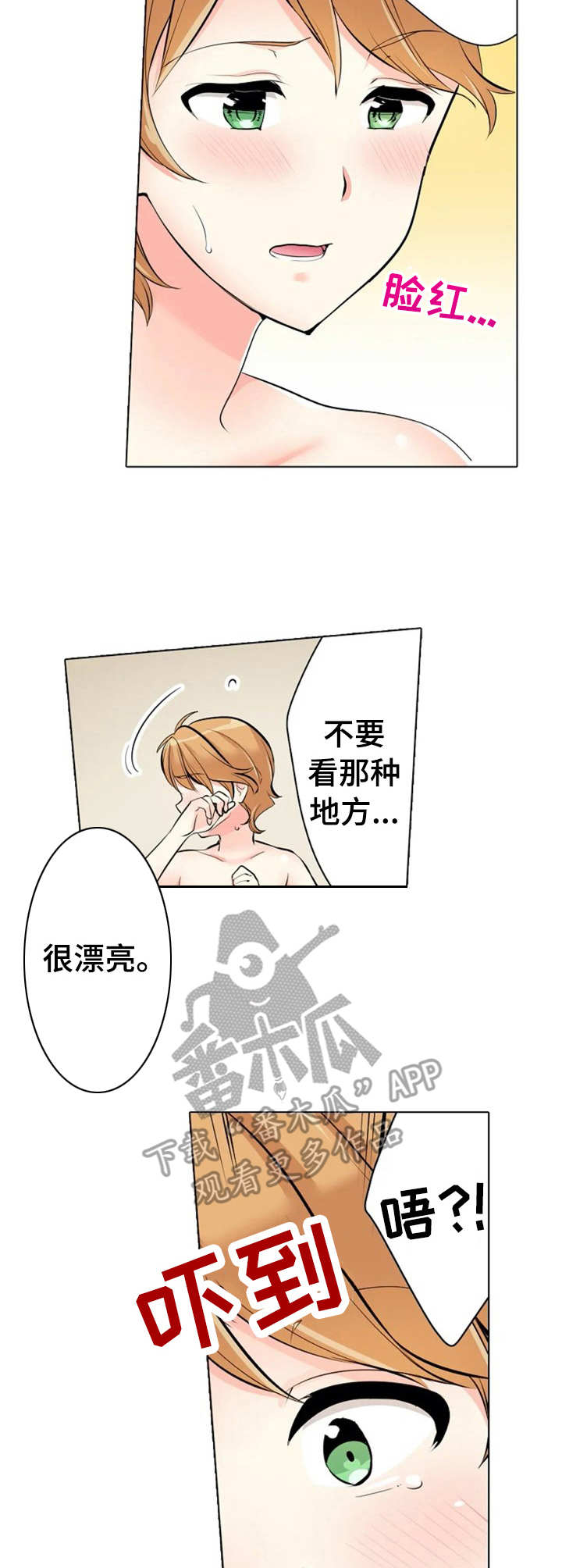 澡堂结缘漫画,第17章：新的一面2图