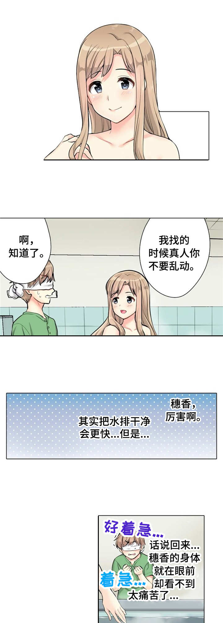 澡堂结缘漫画,第6章：遮住眼睛2图