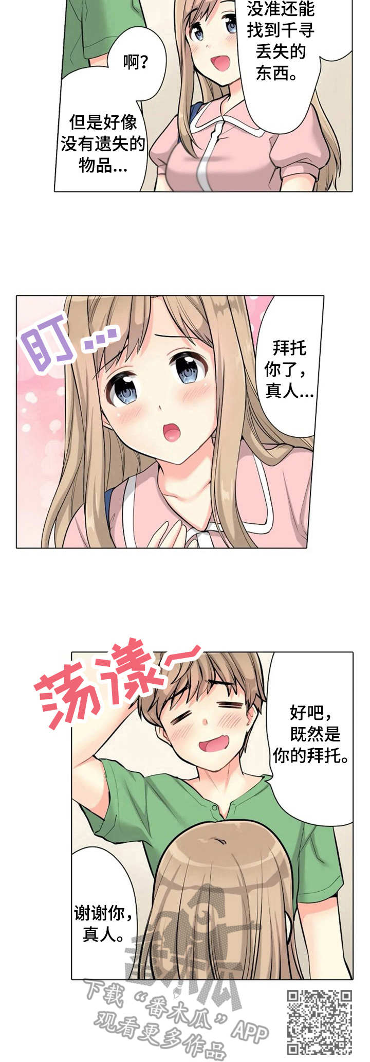 澡堂结缘漫画,第5章：状态不对1图