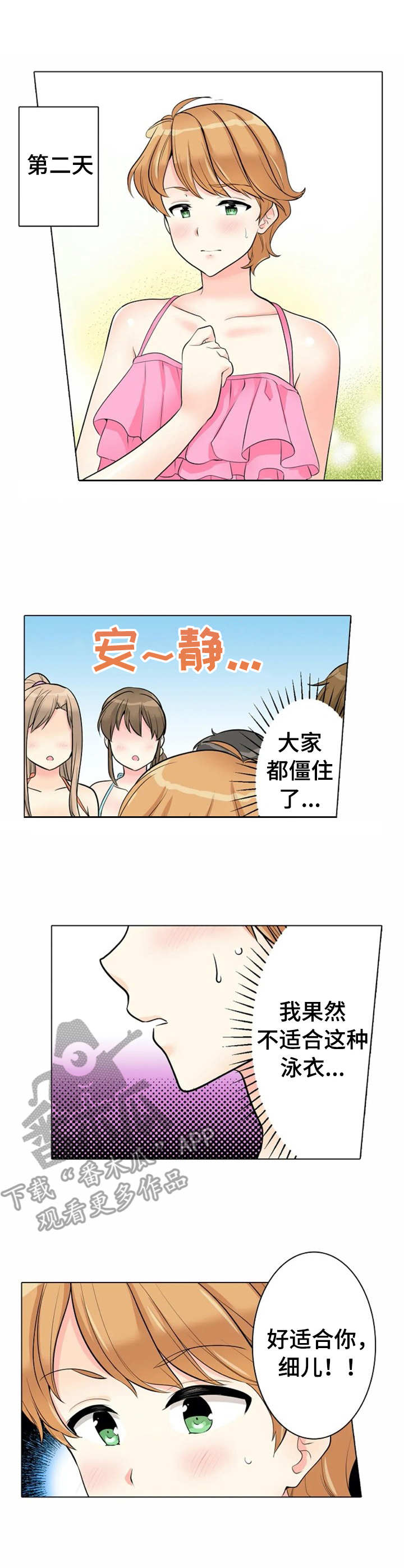 澡堂结缘漫画,第18章：自信4图