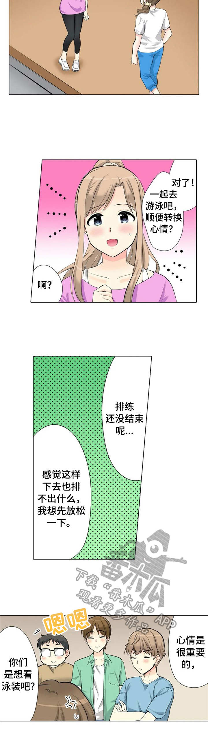 澡堂结缘漫画,第12章：别墅2图