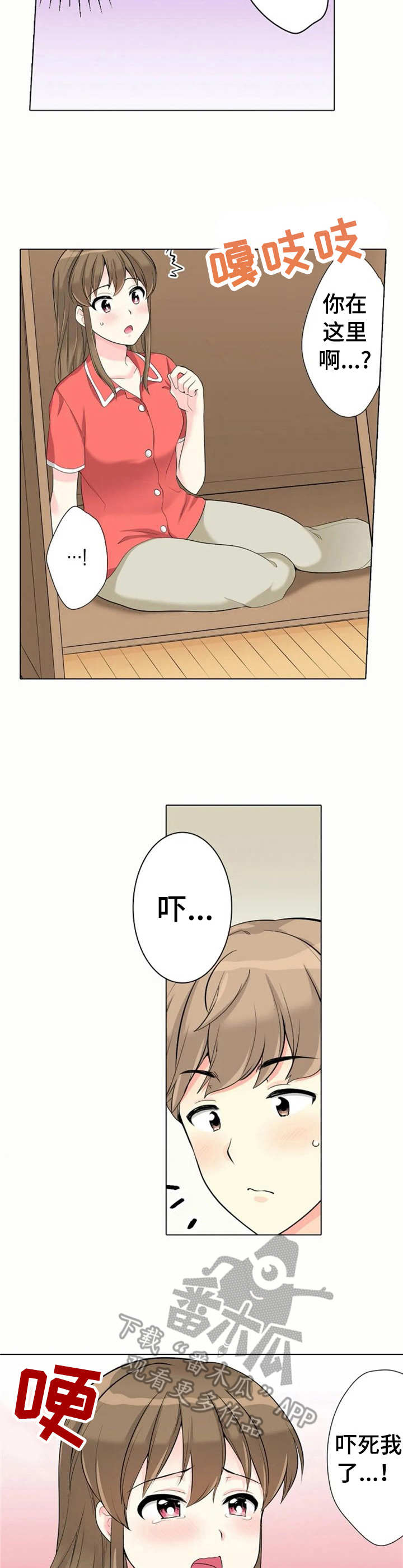 澡堂结缘漫画,第19章：害怕4图