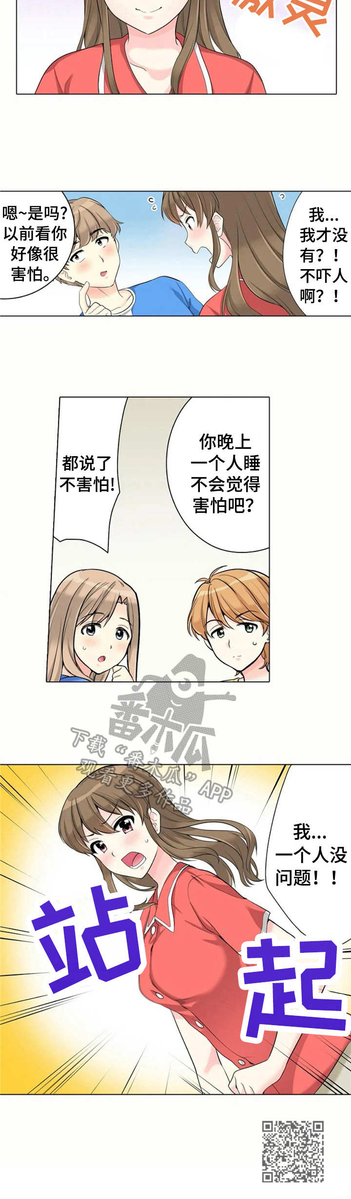 澡堂结缘漫画,第18章：自信5图