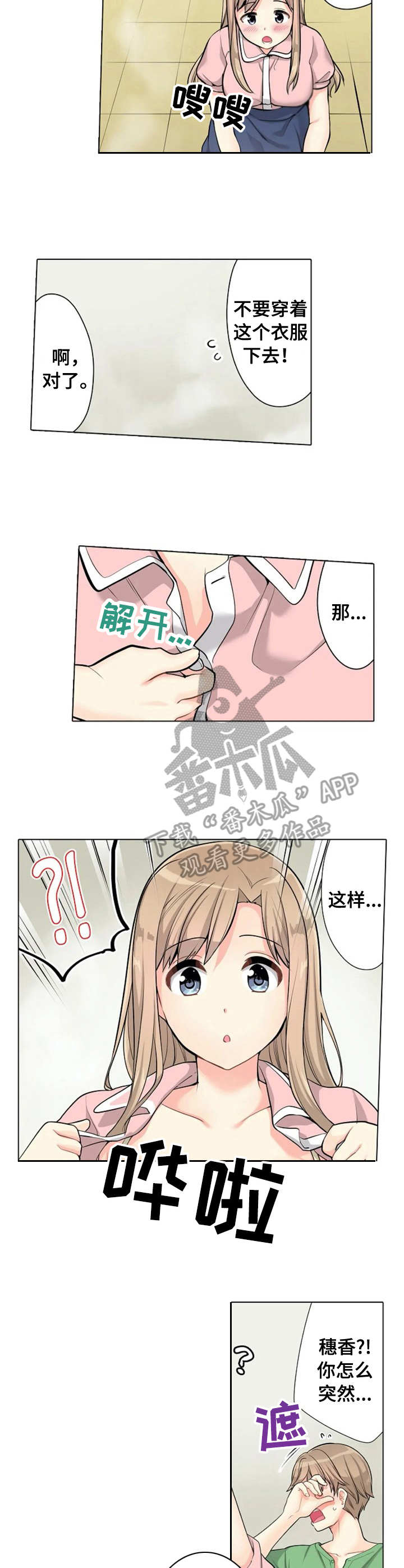 澡堂结缘漫画,第6章：遮住眼睛4图