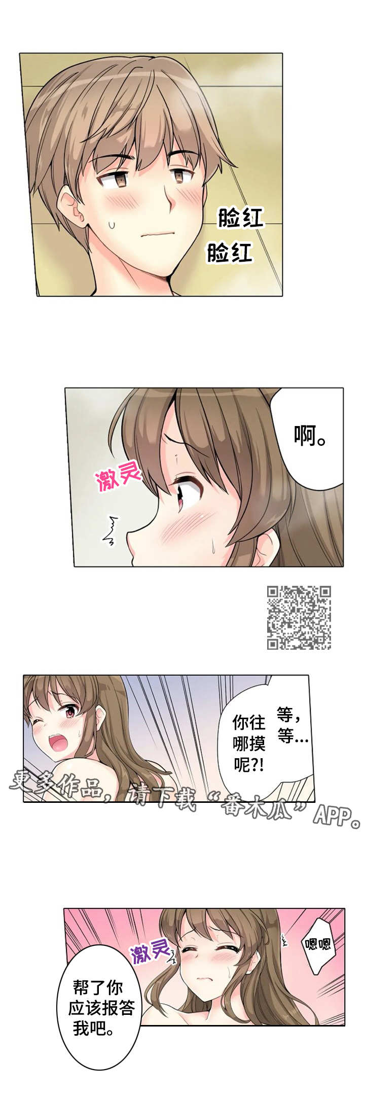 澡堂结缘漫画,第4章：答谢5图