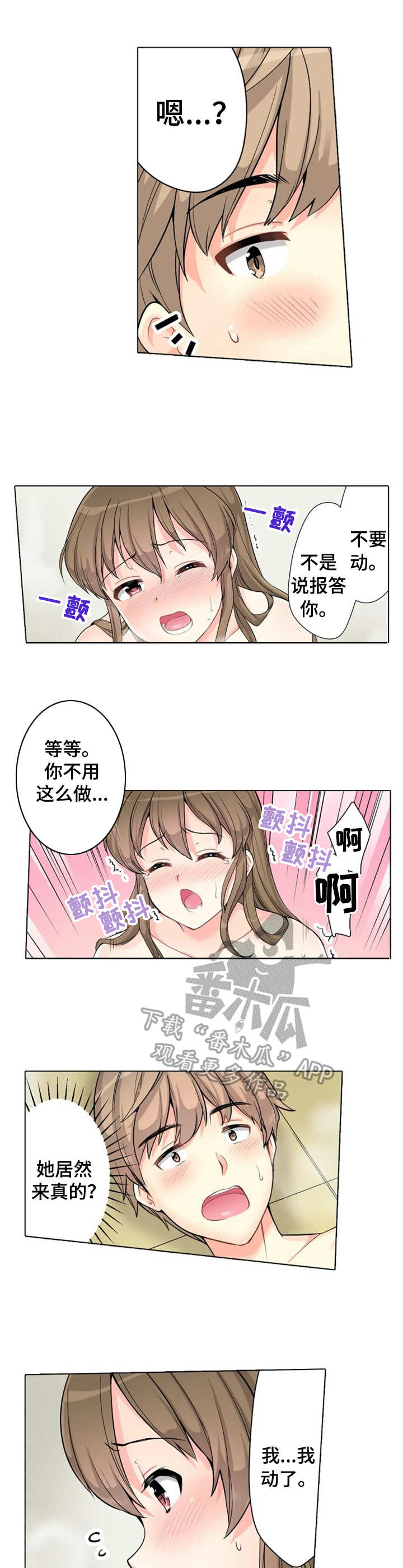 澡堂结缘漫画,第4章：答谢1图