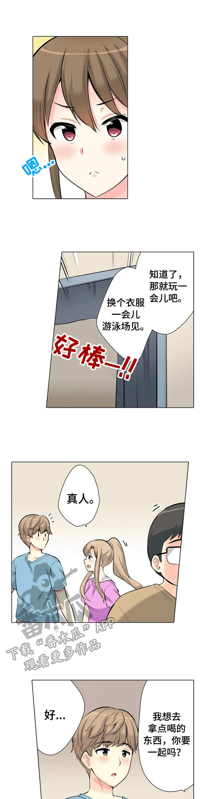 澡堂结缘漫画,第12章：别墅3图