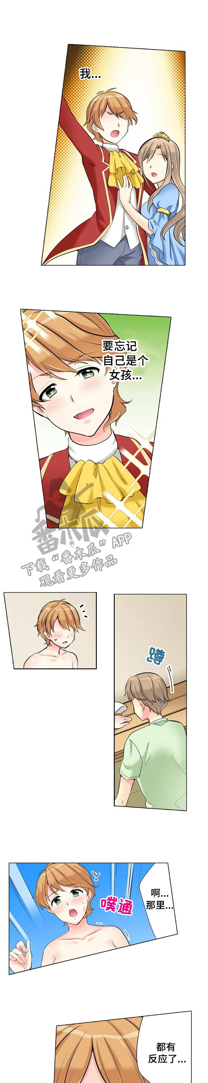 澡堂结缘漫画,第17章：新的一面1图