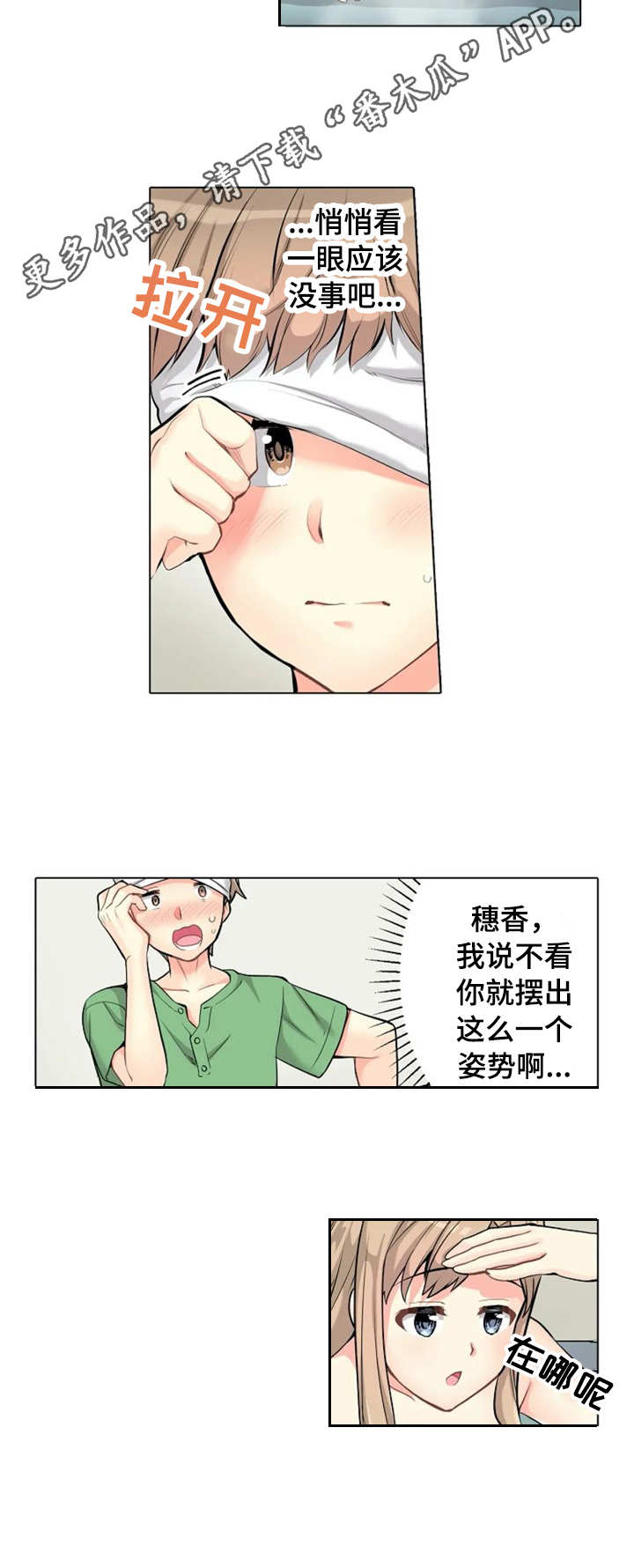 澡堂结缘漫画,第6章：遮住眼睛3图