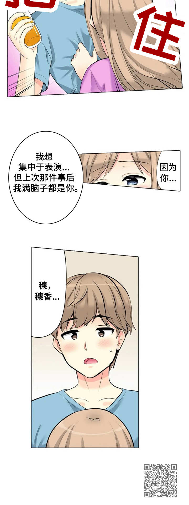 澡堂结缘漫画,第12章：别墅1图
