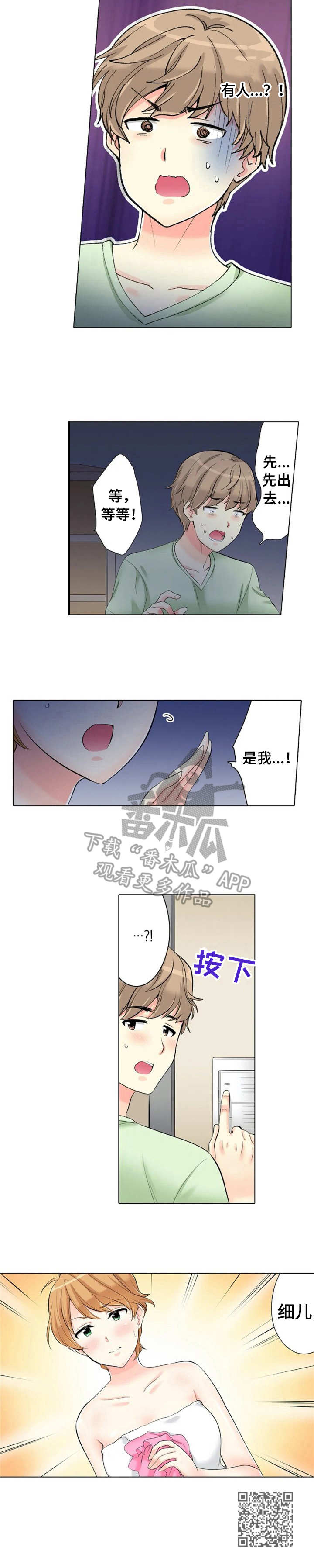 澡堂结缘漫画,第15章：很会撩5图