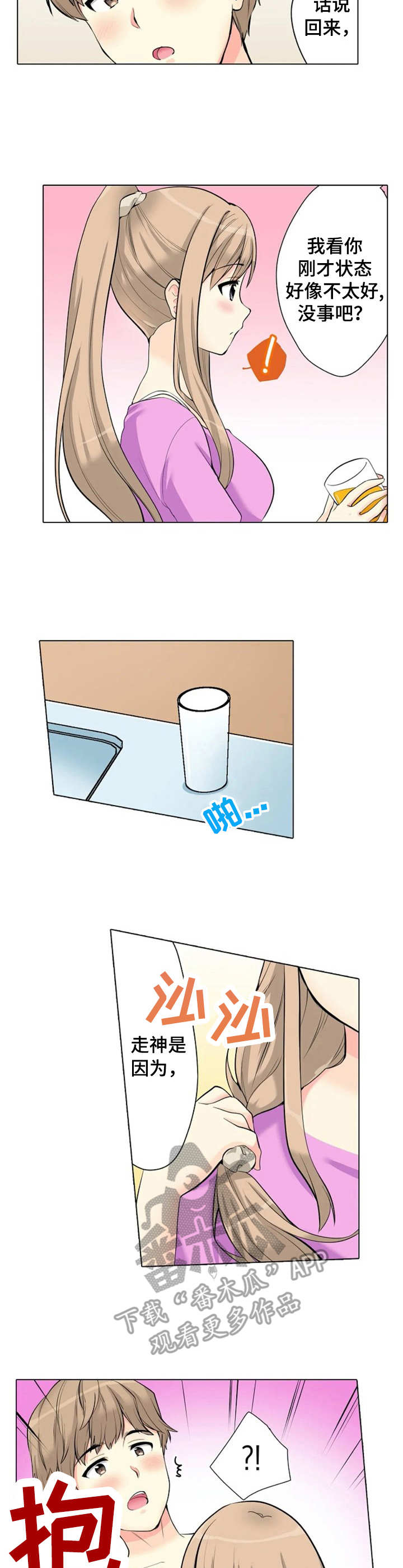 澡堂结缘漫画,第12章：别墅5图